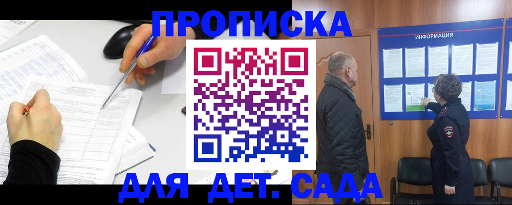 прописка законно в Ишиме