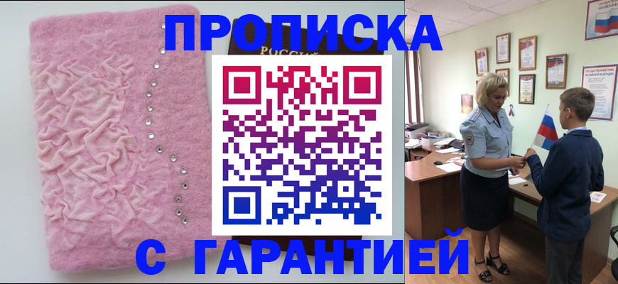 прописка штамп в Ишиме